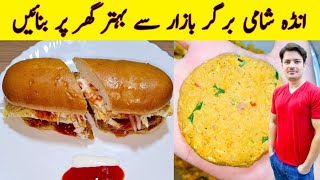 Anda Shami Burger Recipe By ijaz Ansari  Ande Wala Burger  برگر بنانے کا طریقہ [upl. by Haimorej646]