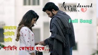 Sob E Bujhi Tobu Obujher Moto  Appointment Letter Natok Song  Bangla SAD Song  Bangladeshi Song [upl. by Atena]