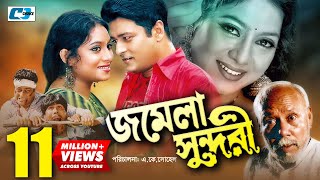 Jomela Shundori  জমেলা সুন্দরী  Ferdous  Shabnur  ATM Shamsuzzaman  Nasrin  Bangla Movie [upl. by Aurelea]