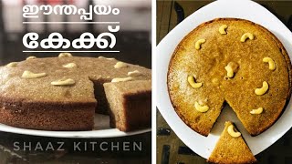 Tasty Eenthapazham Cake  ഈന്തപ്പയം കേക്ക്  Dates cake Recipe In Malayalam [upl. by William]