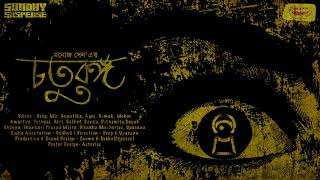 SundaySuspense  Chaturanga  Manoj Sen  Mirchi Bangla [upl. by Cindy]