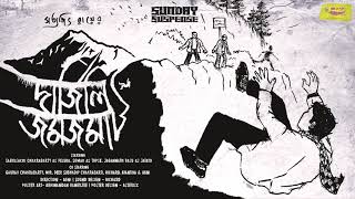 SundaySuspense  Feluda  Darjeeling Jomjomat  Satyajit Ray  Mirchi 983 [upl. by Eikcaj]