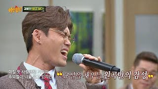 거미Gummy의 노래에 대한 김범수bumsoo Kim의 답가 보고 싶다♪ 2절 ver 아는 형님Knowing bros 158회 [upl. by Crooks128]