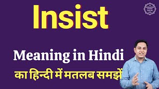 Insist meaning in Hindi  Insist का हिंदी में अर्थ  explained Insist in Hindi [upl. by Ramhaj]