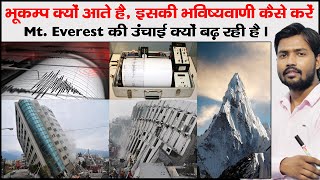 भूकंप क्या होता है  Earthquake  cause of Earthquake  Ring Of Fire  Seismic Zone  Seismic Wave [upl. by Amr15]