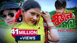 Junior Sujon Sokhi  Bangla New Full Movie  Sanita  Tarmuj Ali  Directed By Jasim Uddin Jakir [upl. by Etnecniv]