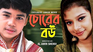 জুনিয়র চোরের বউ  Junior Chorer Bou  Bangla Full Movie  2016 । Sanita । Shahin । Misha Mondal [upl. by Anaiq336]