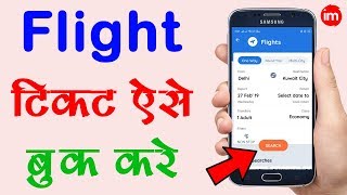 Flight Ticket Booking Process in Hindi  By Ishan [upl. by Ollecram]