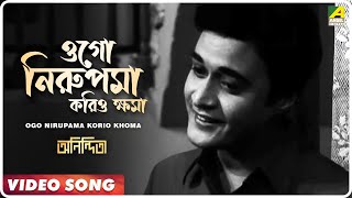 Ogo Nirupama Korio Khoma  Anindita  Bengali Movie Song  Kishore Kumar [upl. by Ursulina248]