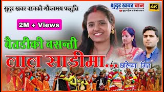 बैतडी कि बसन्ती New Superhit Deuda song 2075 By Hansraj Joshi Joshibunga Baitadi Ki Basanti [upl. by Knitter]