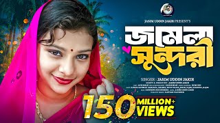 New Bangla Movie  Junior Jomela Sundori  Orginal Copy  2016  Directed By  Jasim Uddin Jakir [upl. by Renado973]